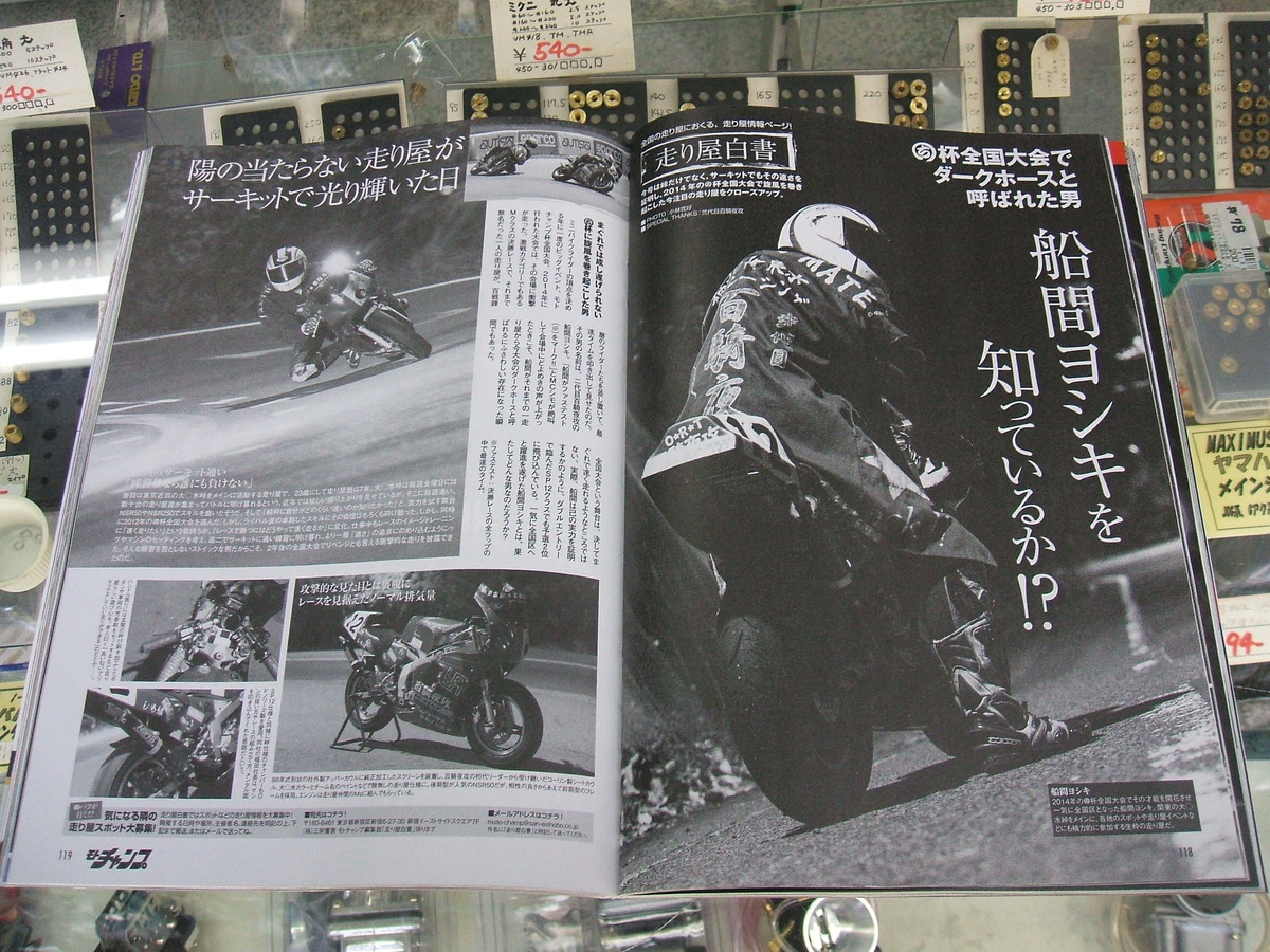 船間ヨシキを知っているか 今年の流行語大賞 カムイ八王子 ミニバイクパーツの通販