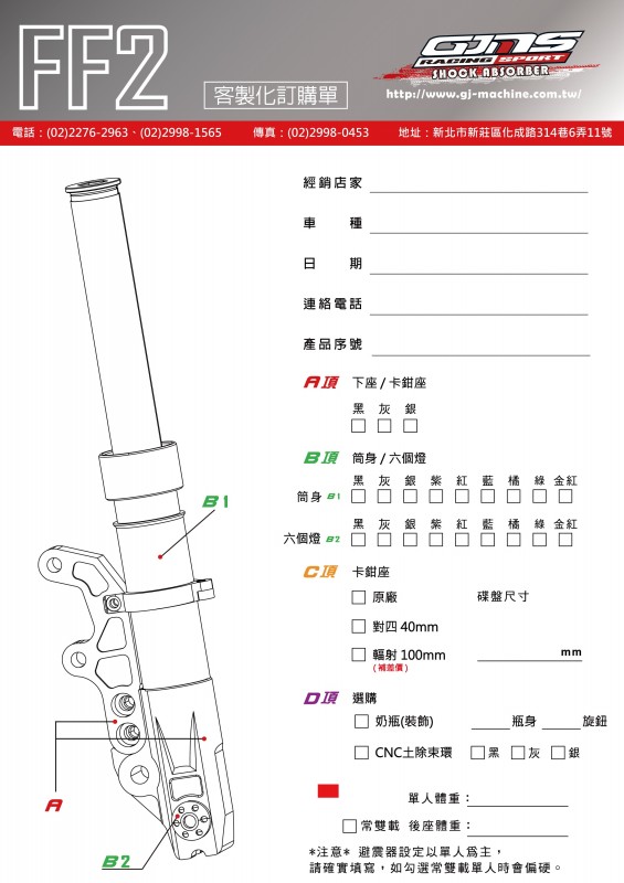 GJMS　FF2フロントフォーク(オーダー品)