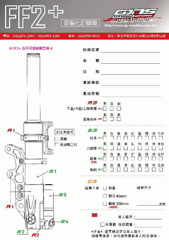 GJMS　FF2+フロントフォーク(オーダー品)