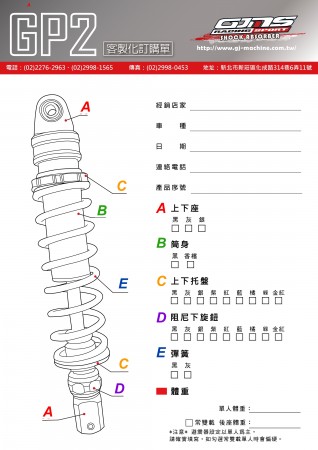 GJMS　GP2リアサスペンション(オーダー品)