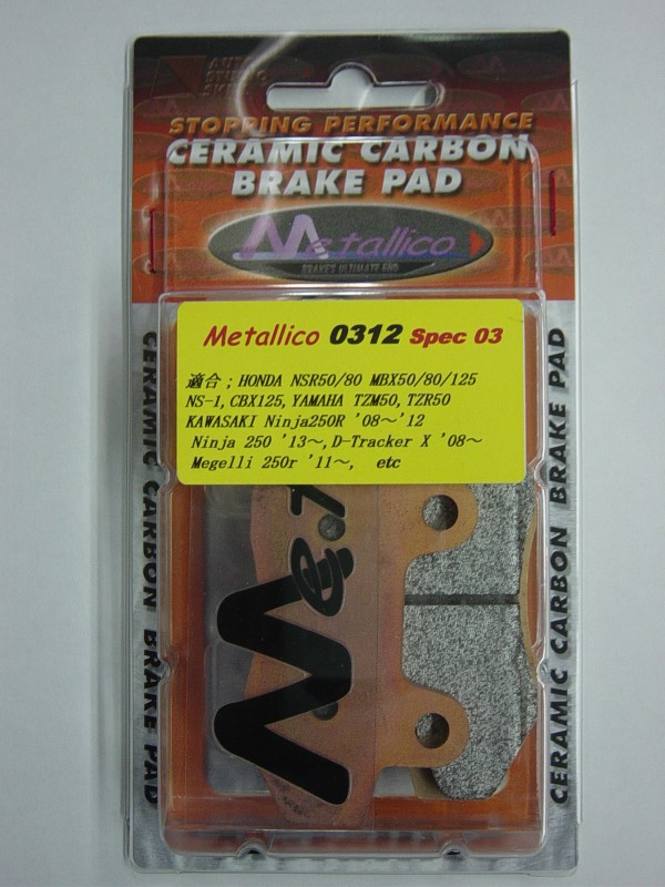 Metallico(メタリカ) ブレーキパッド 0312 Spec 03 | タキタモータース