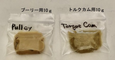 リメイク　アドバンテージワックス　タイプ2　プーリー用&トルクカム用　各1袋セット