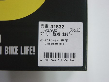 デイトナ　プーリー脱着ホルダー　ホンダ原付スクーター用　