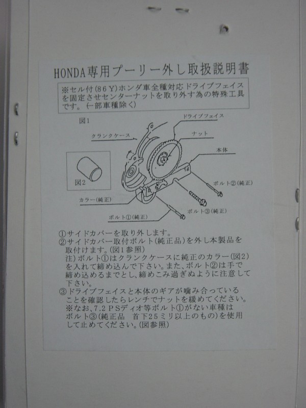 キジマ　プーリー外し　ホンダ原付スクーター用　