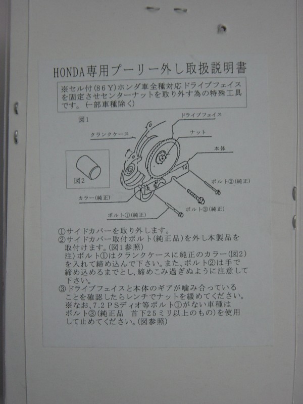 キジマ　プーリー外し　ホンダ原付スクーター用　