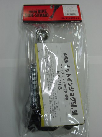 西本　サイドスタンド　3KJジョグ系