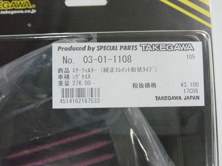 SP武川　パワーフィルター　シグナスX(Ⅰ型、Ⅱ型、Ⅲ型)系